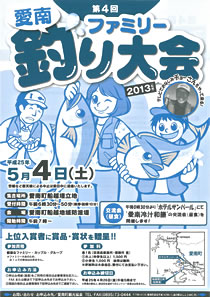 第４回愛南ファミリー釣り大会チラシ